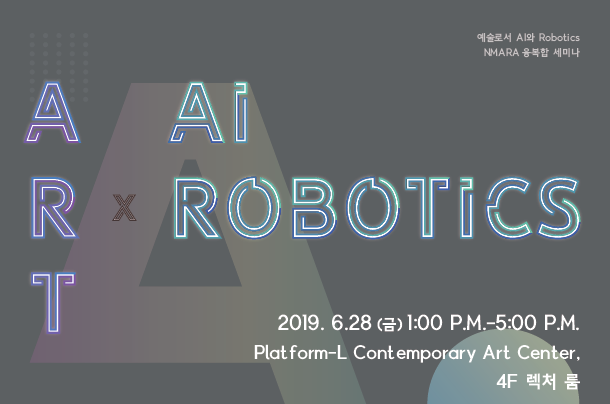 2019.06.28, Platform-L Contemporary Art Center, NMARA 융복합 세미나, “예술로서 AI와 Robotics”