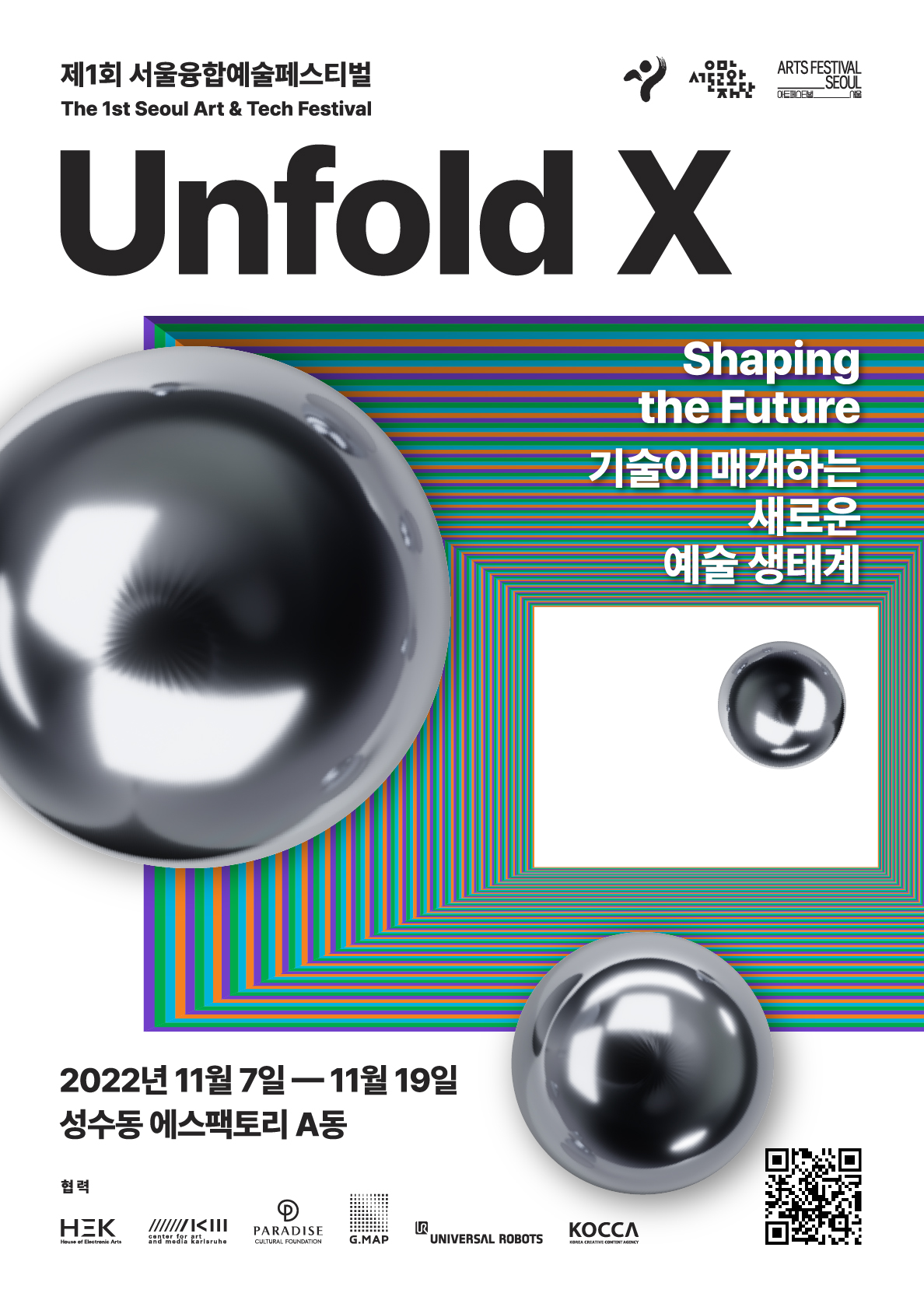 2022.11.07 서울융합페스티벌, 《Unfold X》