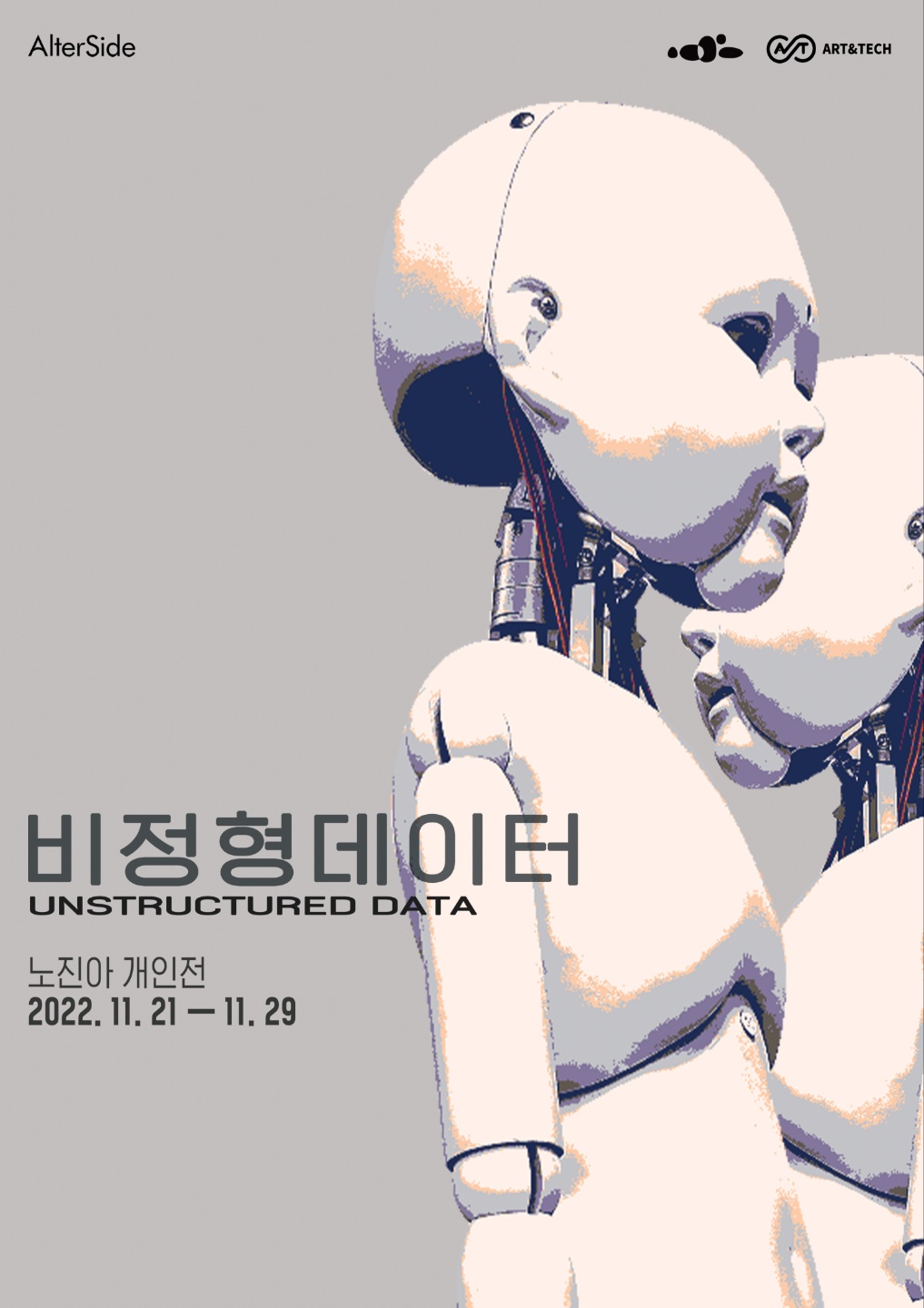 2022.11.21 노진아 개인전, 《비정형데이터 Unstructured Data》