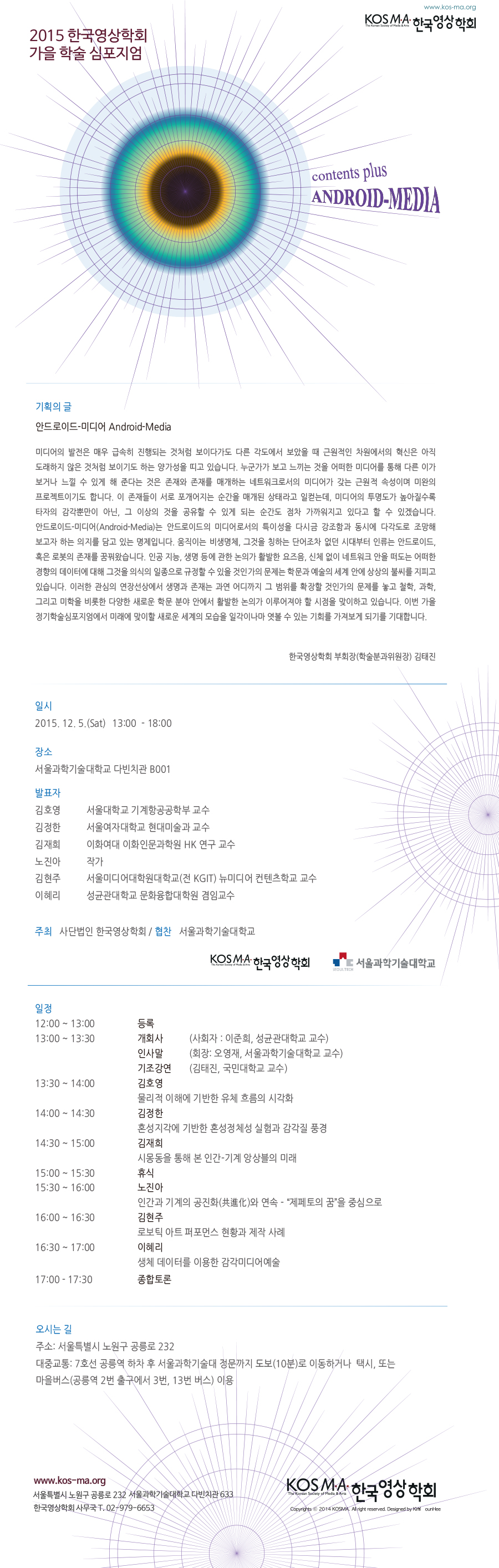 2015 한국영상학회 가을 정기학술심포지엄「Android-Media」